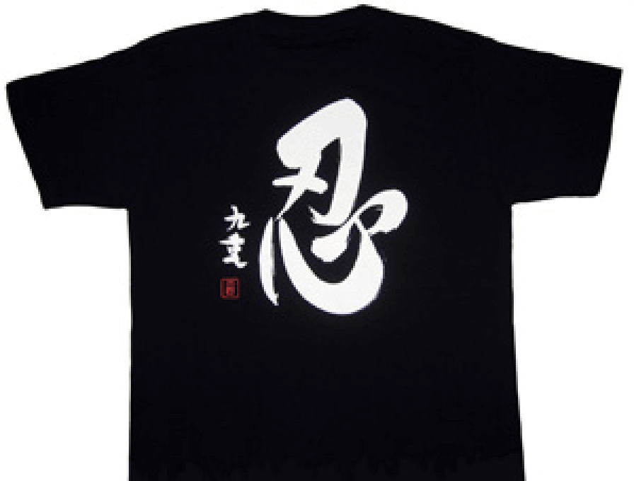 千代の富士 直筆プリント、忍Tシャツの黒色をお求めの方は、下記のご購入はこちらのボタンを押してください。